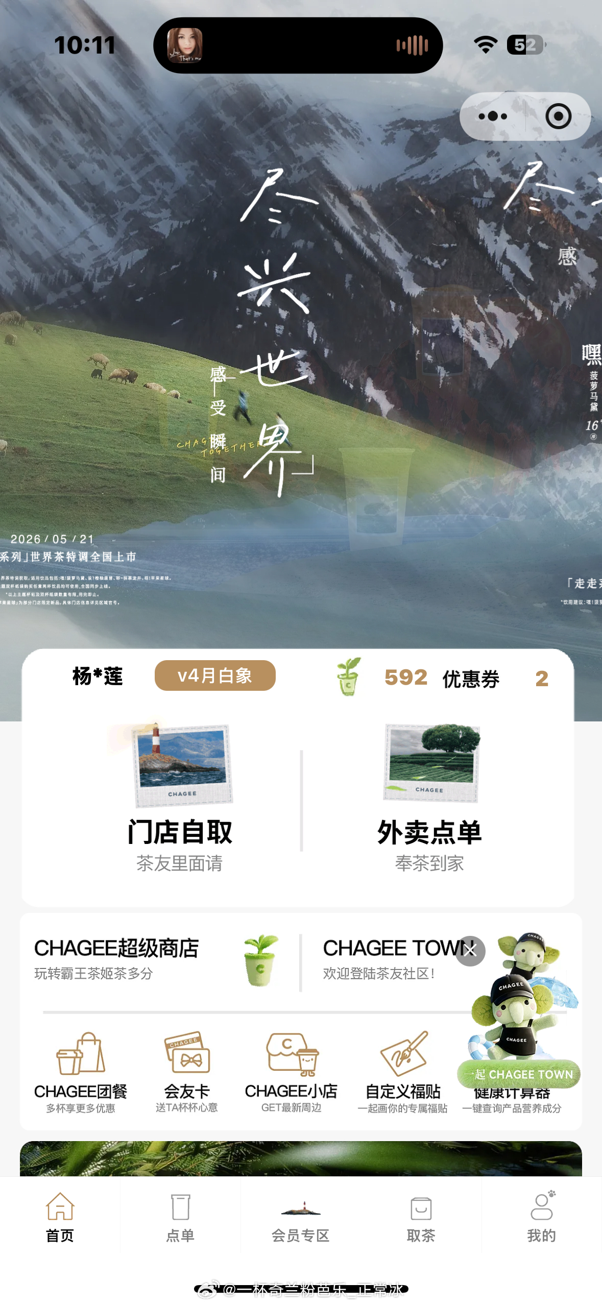 姬姐很久没用小程序点单，没想到你的小程序已经美成这样了茶朵拉也给昆明安排上了，中