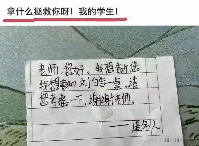 这是我昨天放学的时候，从教案里找到的纸条，看完之后，我有些惊讶，刘皓就是拿了一个