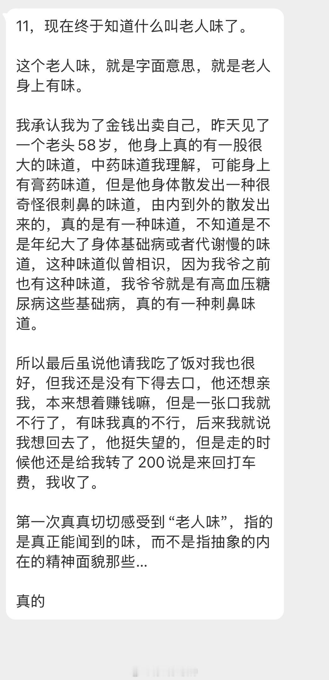 情感树洞 老人味？？？ 