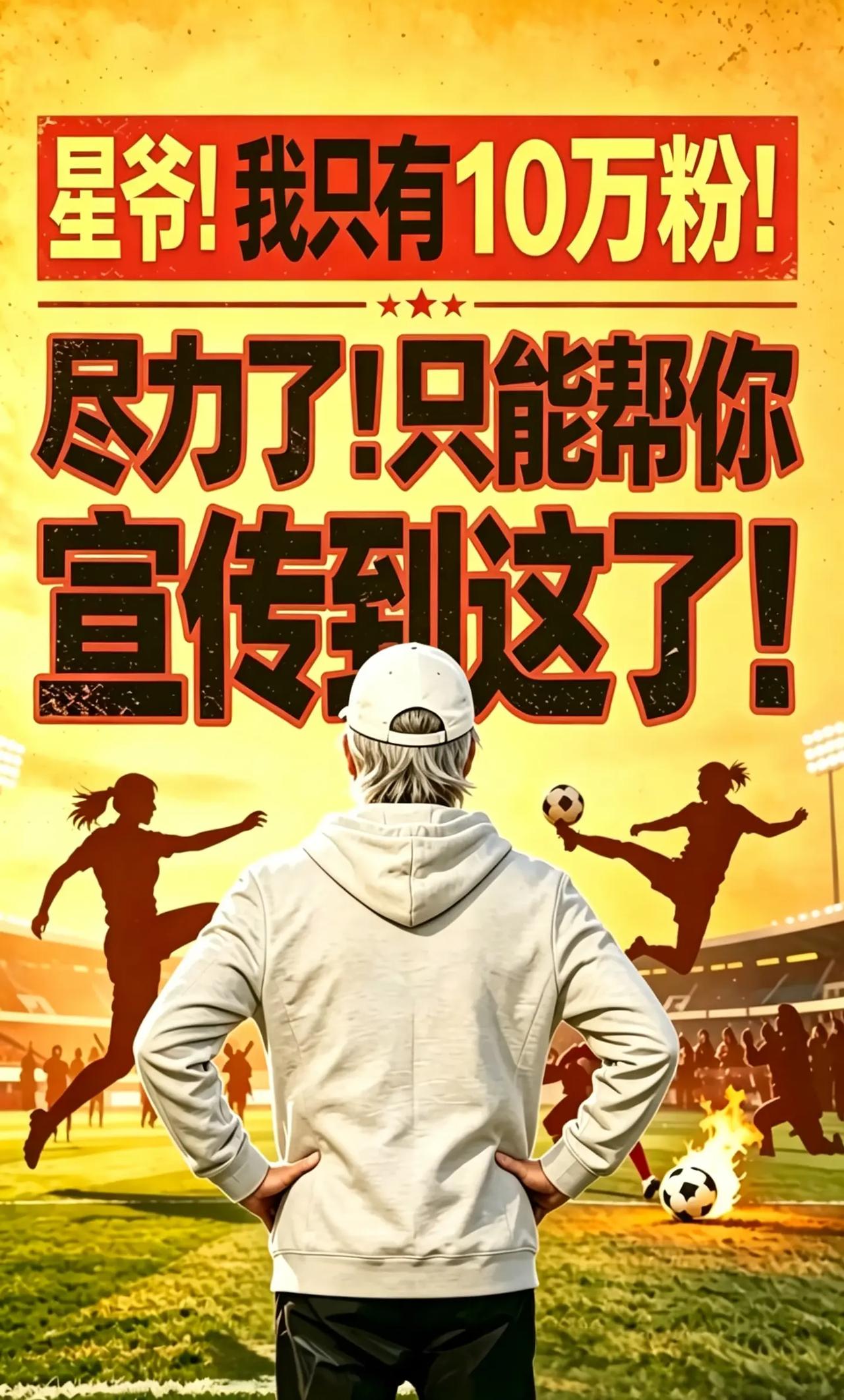 周星驰电影 功夫女足 迪丽热巴 张艺兴