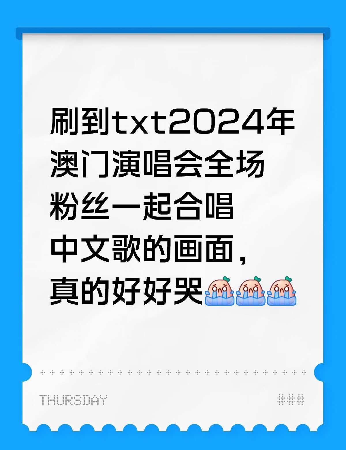 现场的粉丝太幸福了
txt 演唱会 崔秀彬 崔然竣 崔杋圭 姜太显