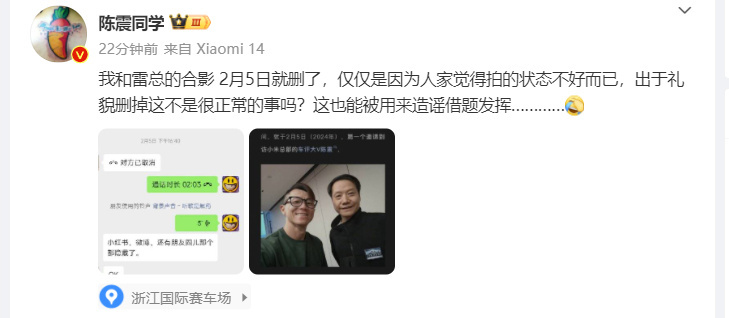 #陈震回应删除与雷军合照#大可不必吧！合作是双向选择！不充值就翻脸！格局小了点！