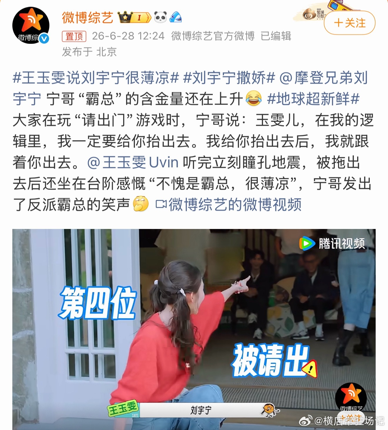 王玉雯说刘宇宁很薄凉词条真的很low ，明明是综艺节目的效果，非要提炼“很薄凉”