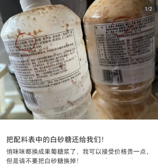 把配料表中的白砂糖还给我们 果葡糖浆多由玉米淀粉加工制成，每吨成本约2150—3