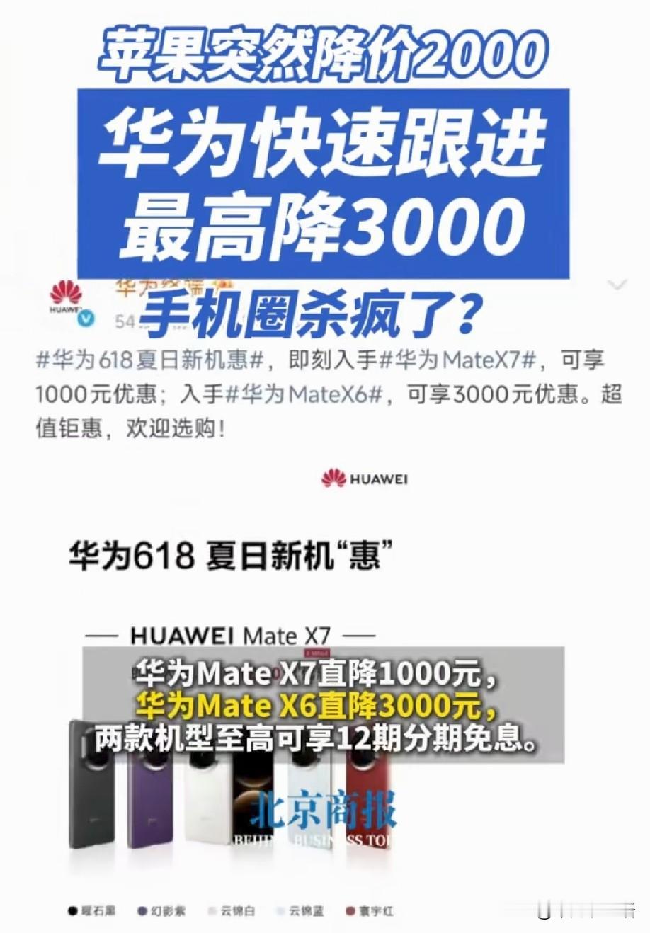 好消息：苹果终于绷不住降价了！
坏消息：它只降了1000块，渠道价才多降1000