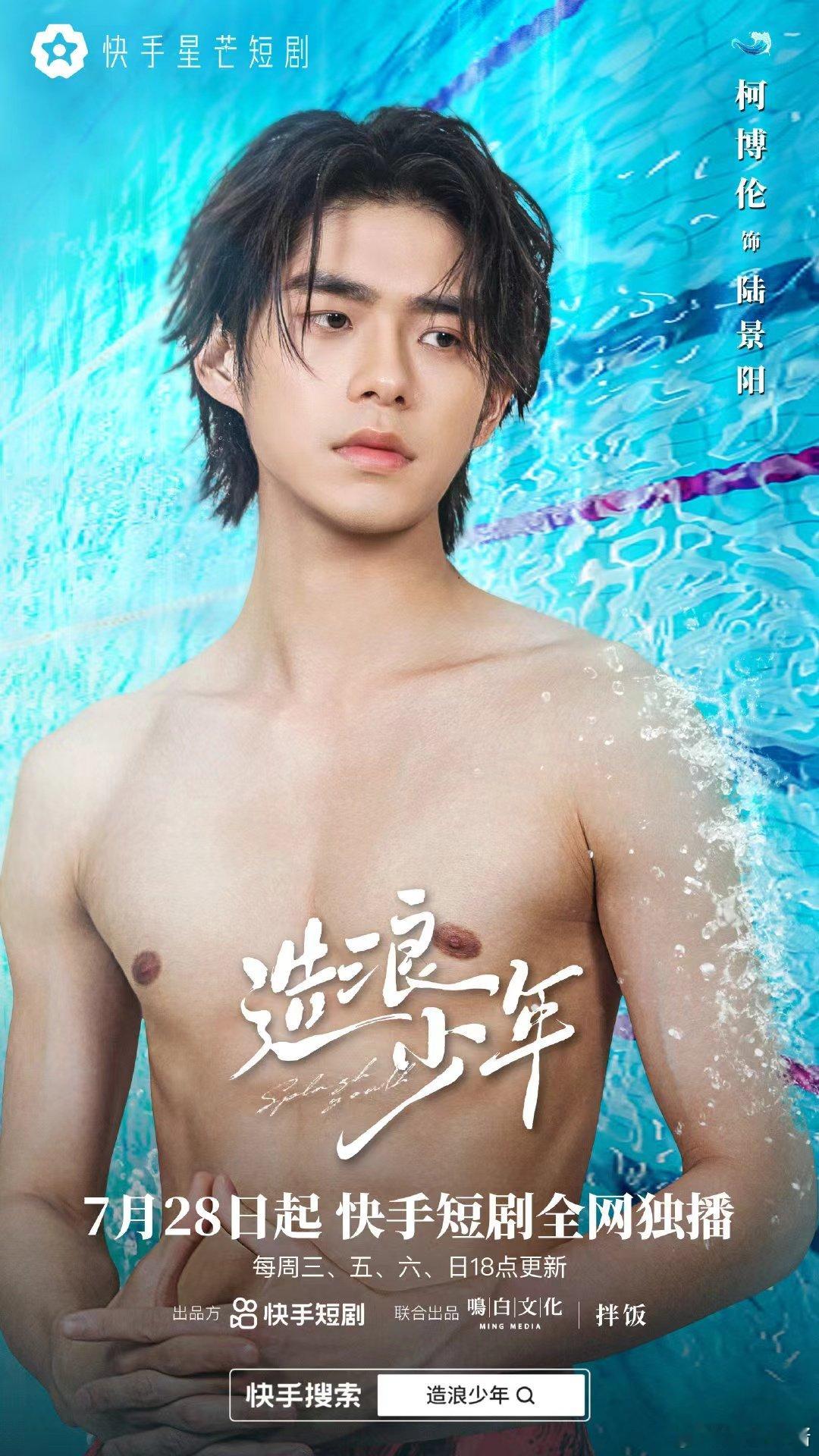 #青春群像在短剧异地登录# 青春与水的交响，男大游泳队燃情启航，共绘热血群像！ 