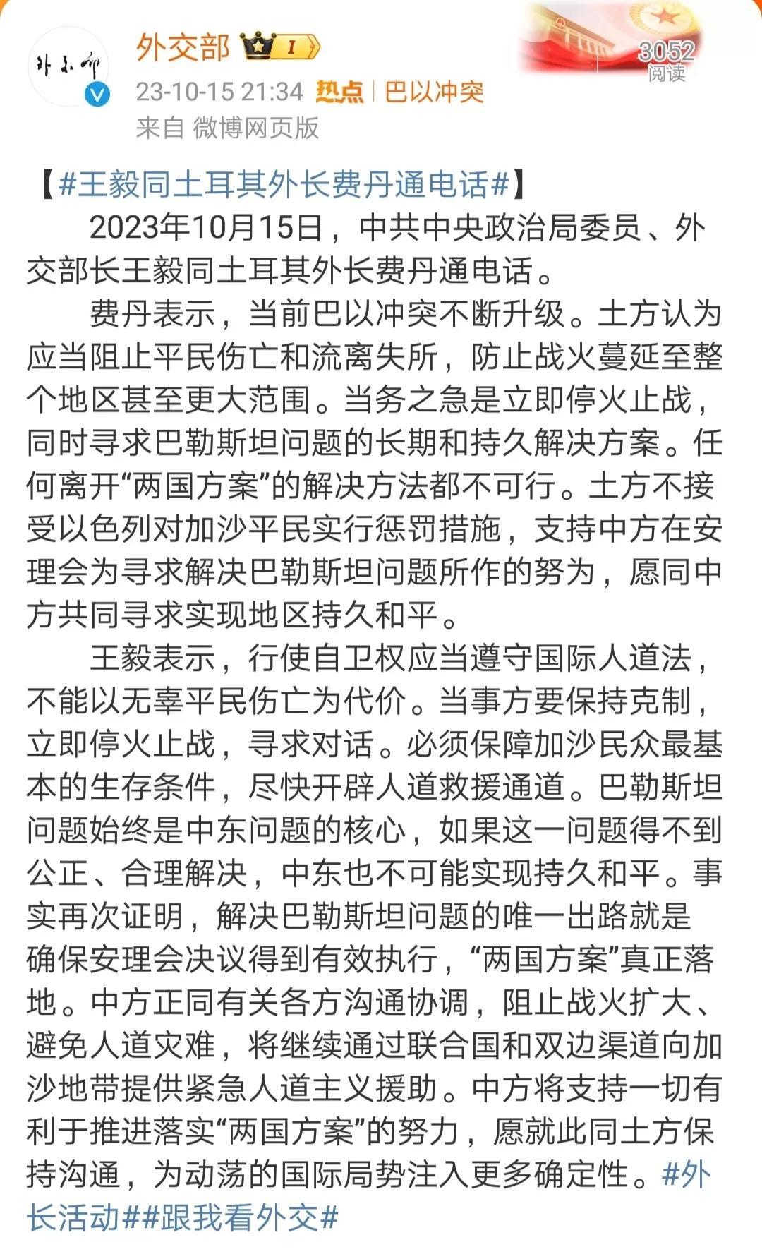 关于巴以冲突，中方发出最强音。

解决巴勒斯坦问题的唯一出路就是确保安理会决议得