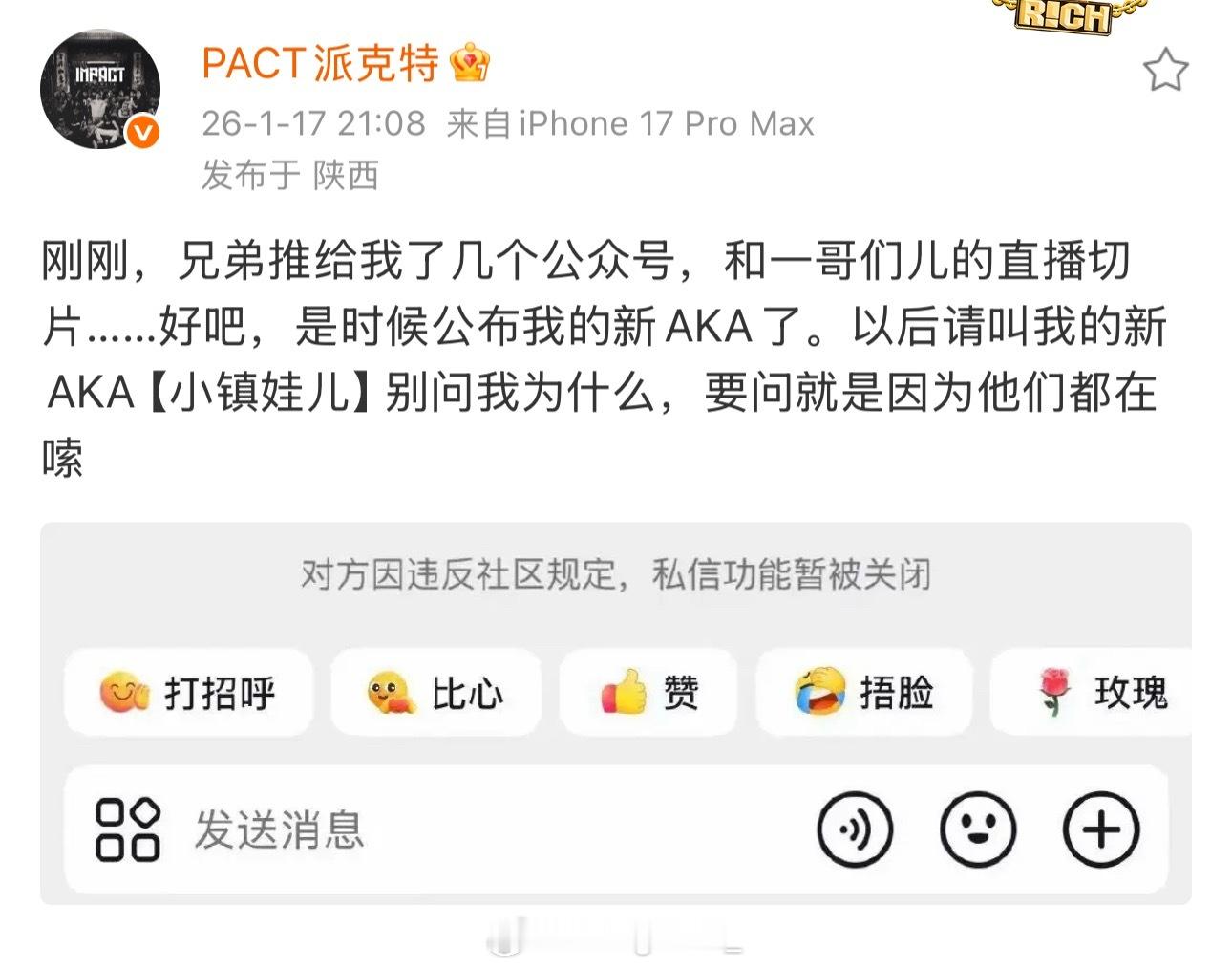 派克特回应“串子”给自己评论“🔒🦅”“好吧，是时候公布我的新AKA了。以后请