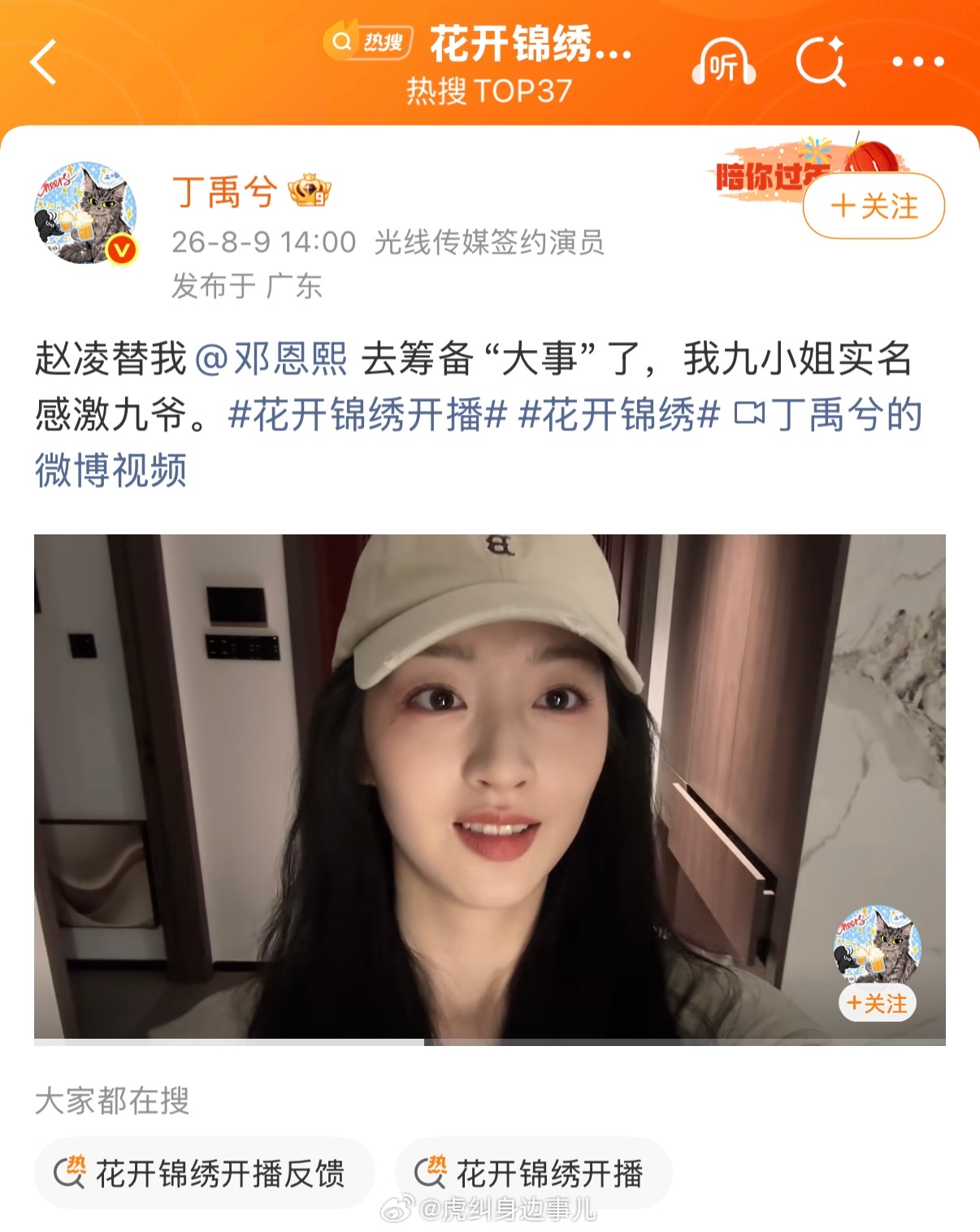 丁禹兮邓恩熙互相顶号花开锦绣排面创意双双在线！丁禹兮邓恩熙互顶微博账号花式宣传，