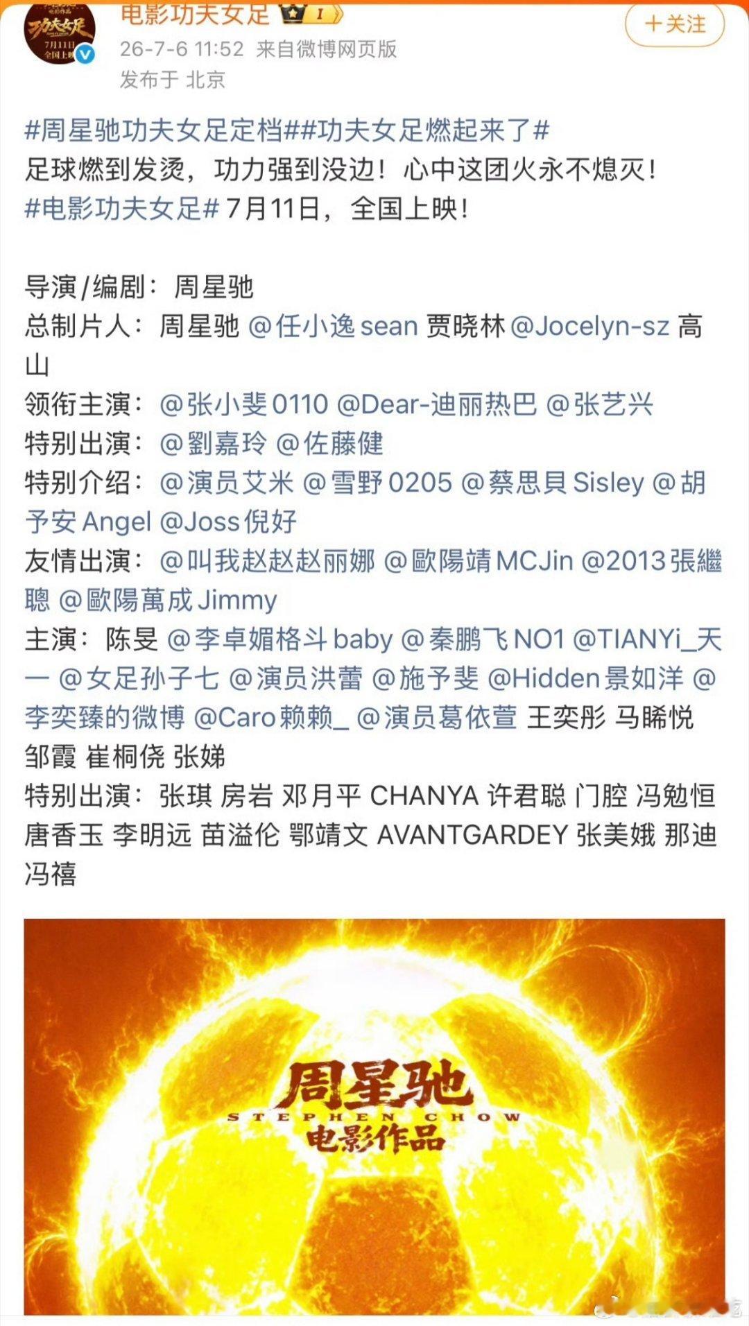 周星驰功夫女足定档了，7.11上映的话这两天必须马上开预售吧，今天都6号了 