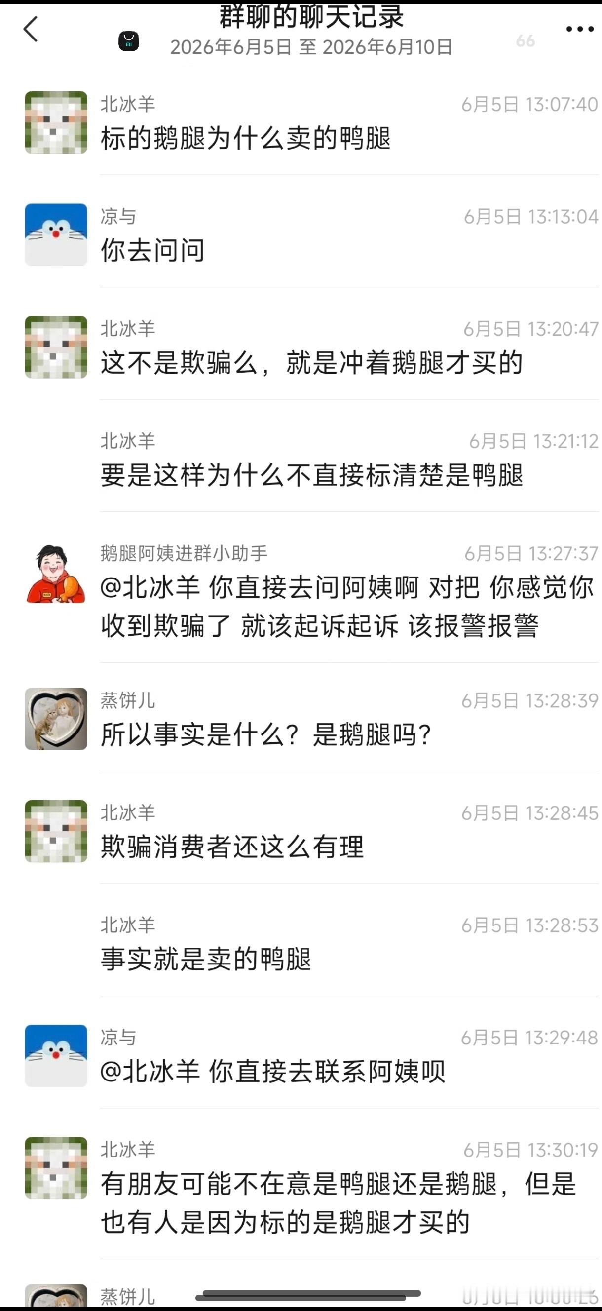 鹅腿阿姨儿子说不吃滚出去笑死，突然刷到一条，鹅腿阿姨小助手说“你感觉你受到欺骗了