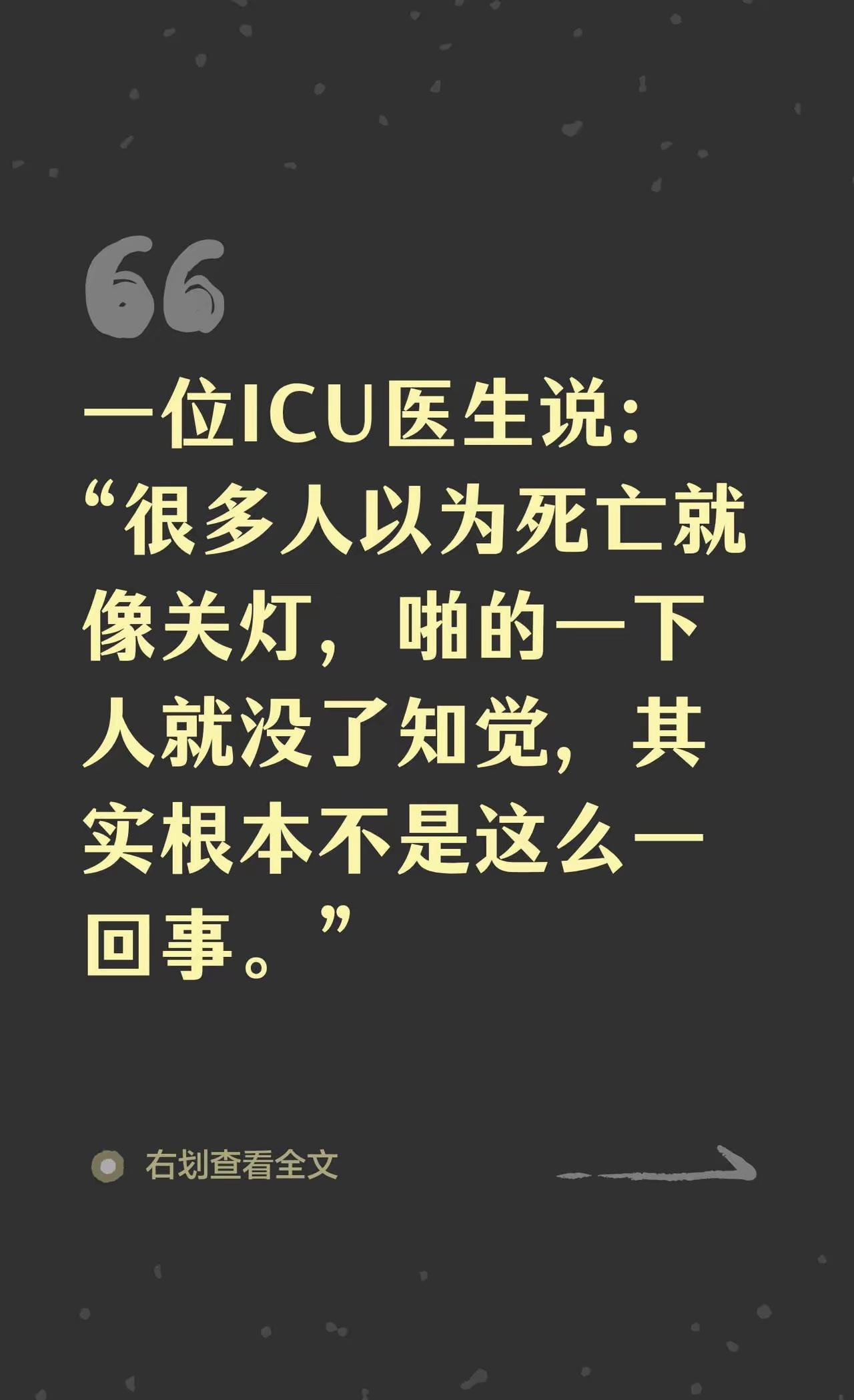 有死过一次的没有，出来说说是不是真的啊？[泪奔][黑线]