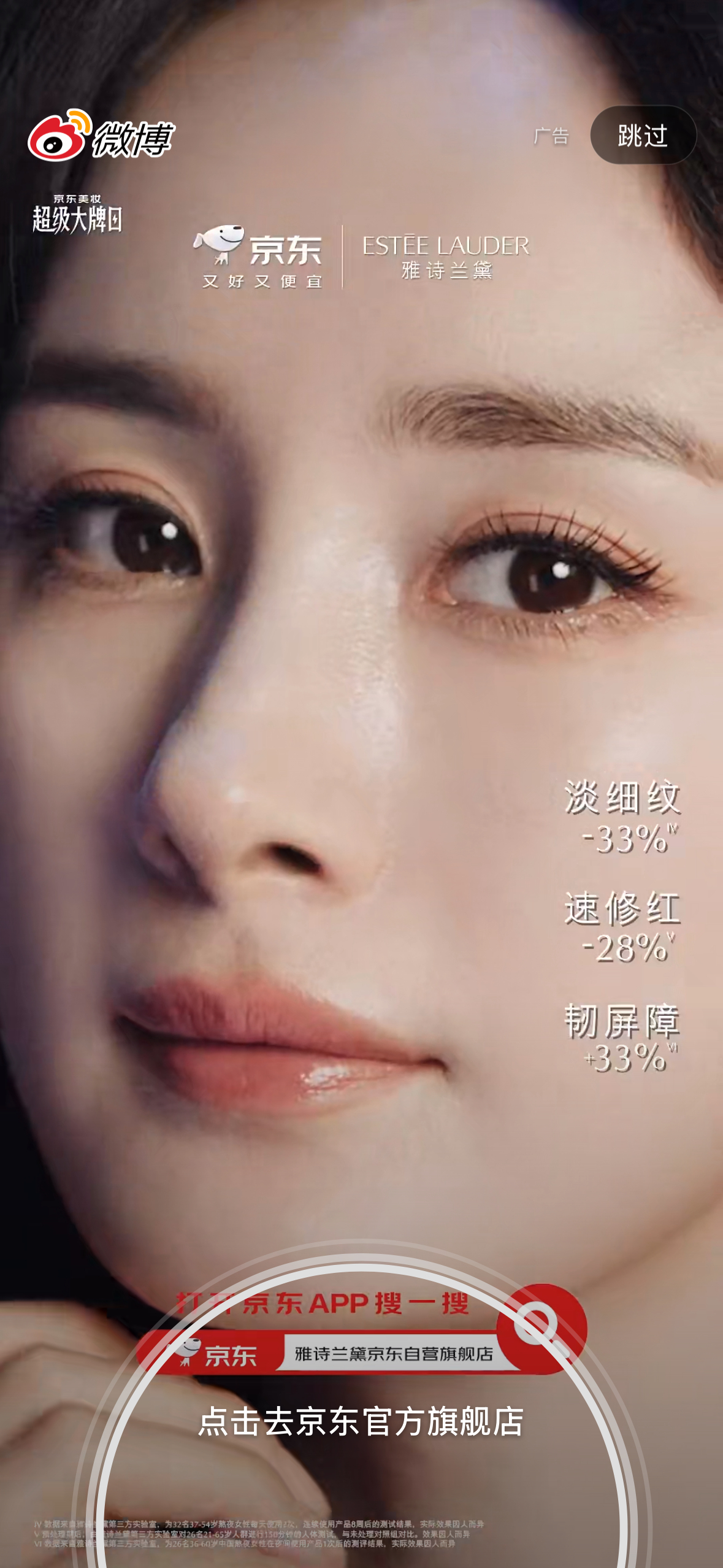 杨幂  最近又天天在各大app开屏见杨幂了雅诗兰黛买了几周的微博开屏，还有菜鸟的