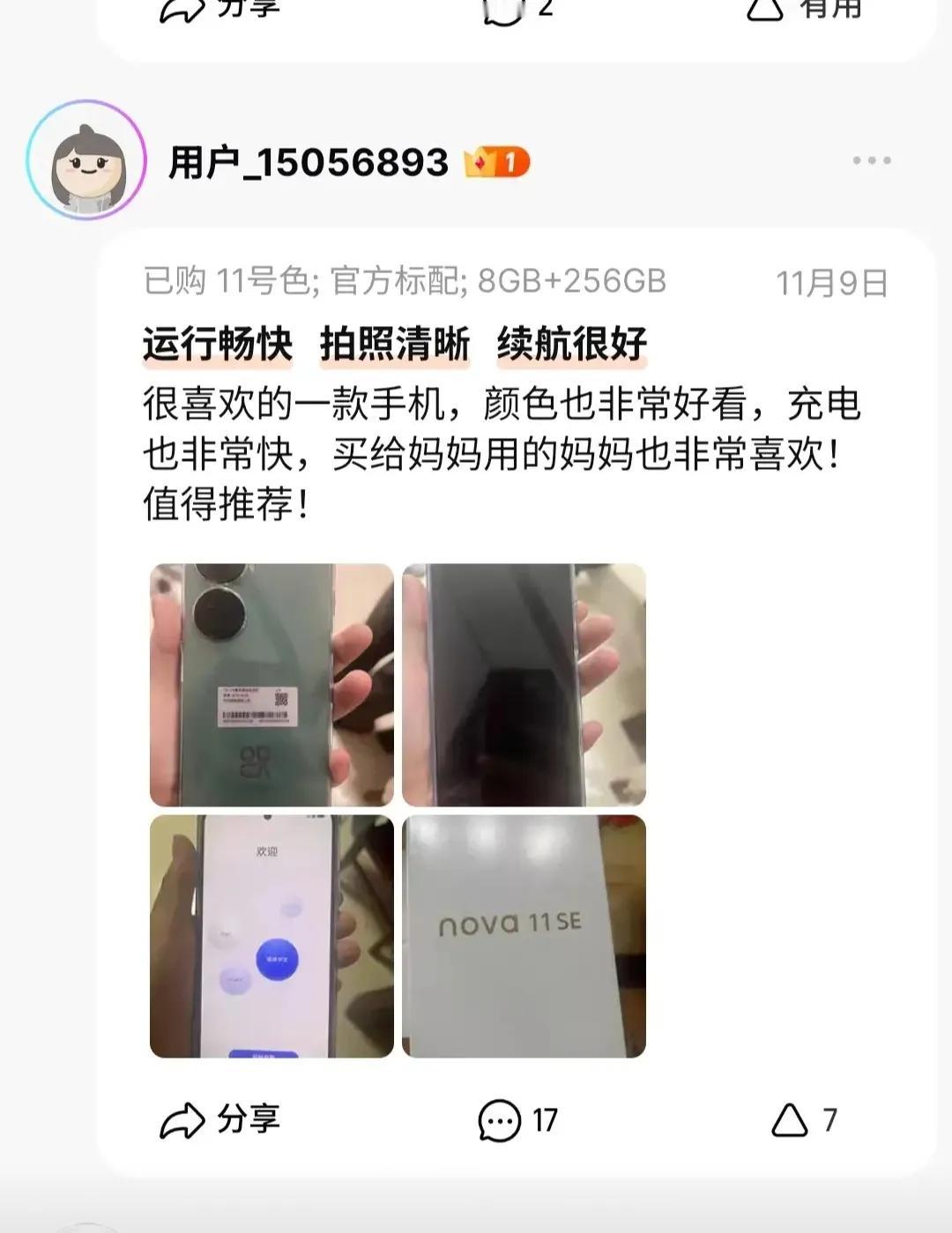 人家只是买个手机给她妈妈，哪怕这个评价是刷的？这个评论区也不应该这样吧？这机器的