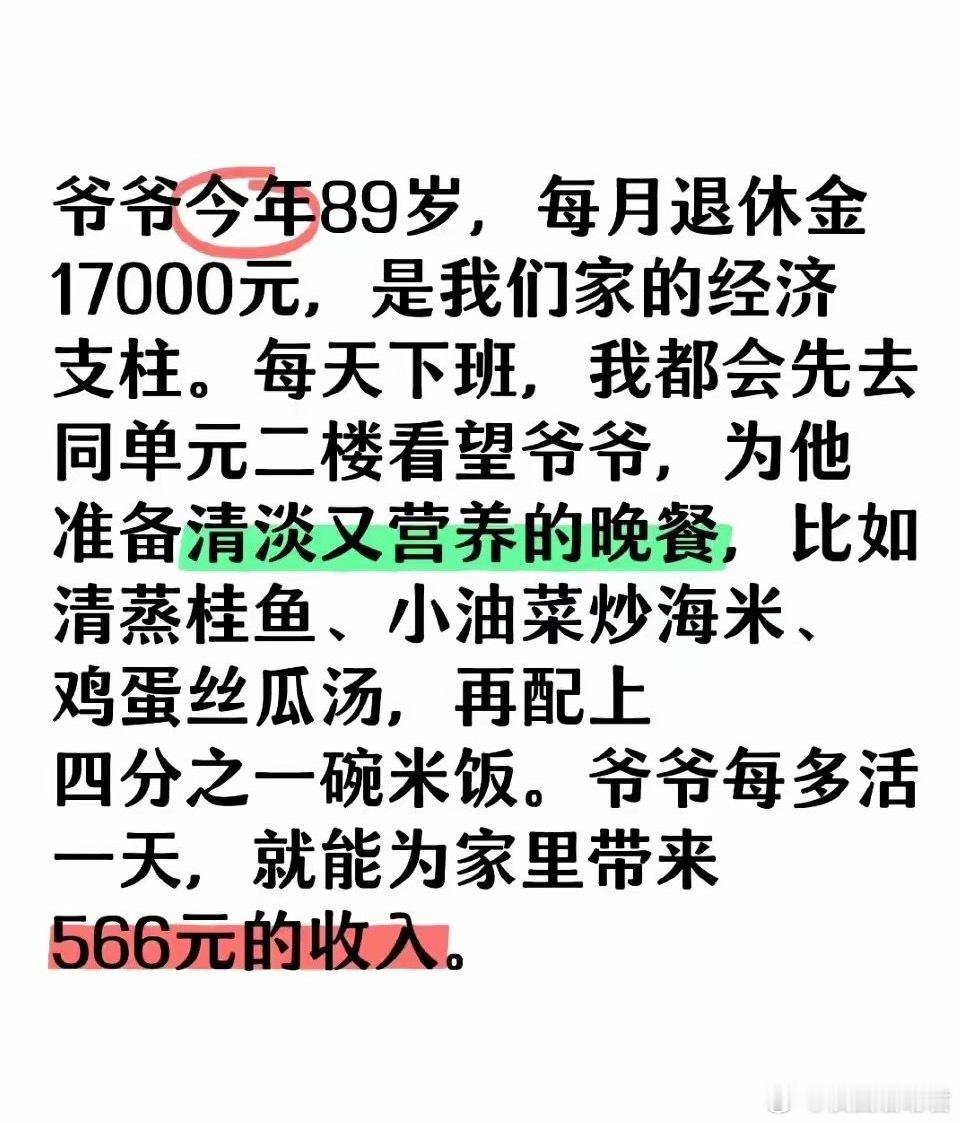 果然有钱，在亲情中具象化了 ​​​