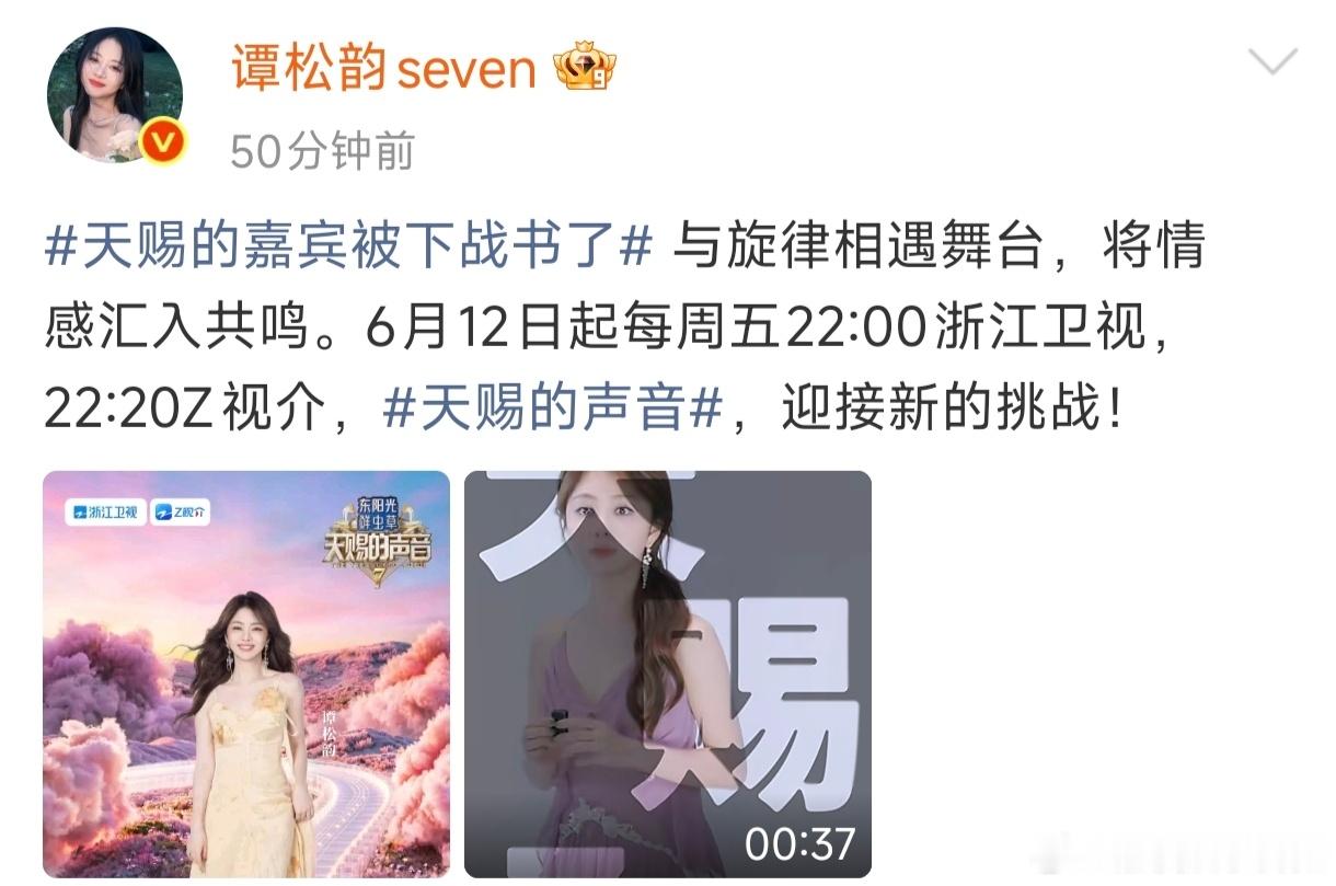天赐7官宣天赐的嘉宾被下战书了 天赐7完整阵容重磅揭晓，全员收到音乐战书，各路唱