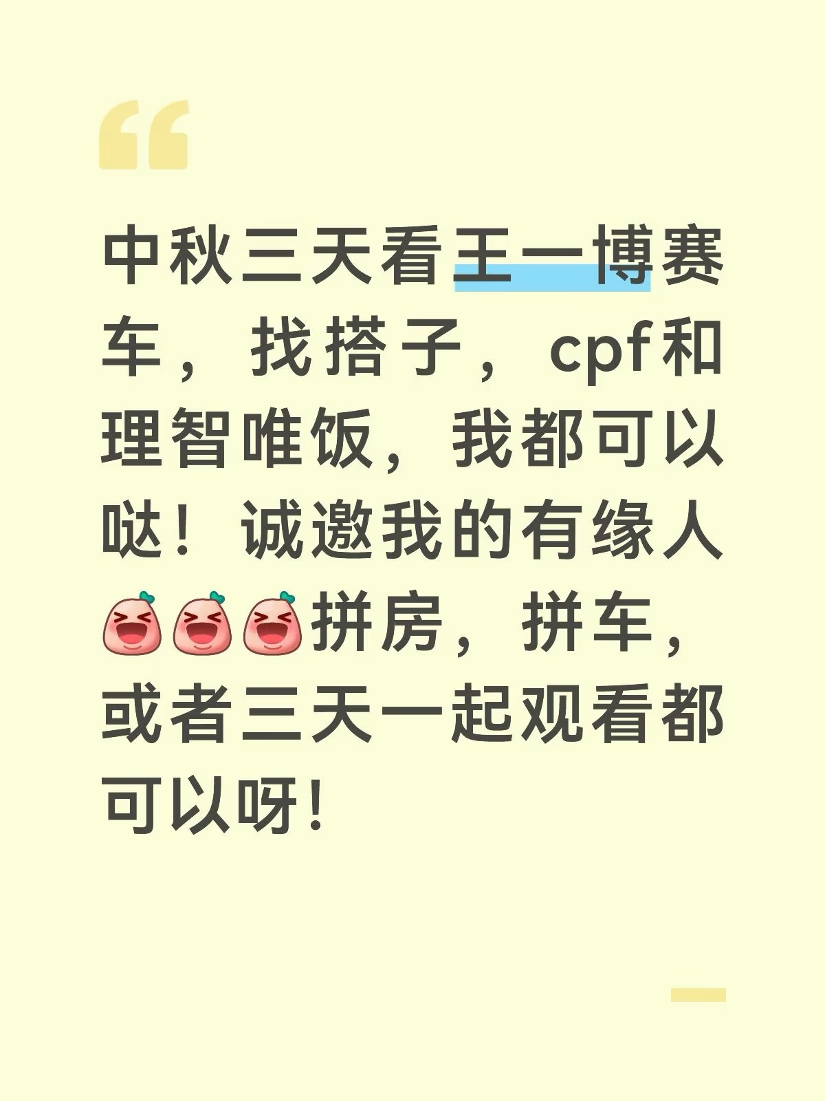 博君一肖[超话]  找我的追星搭子 ​​​