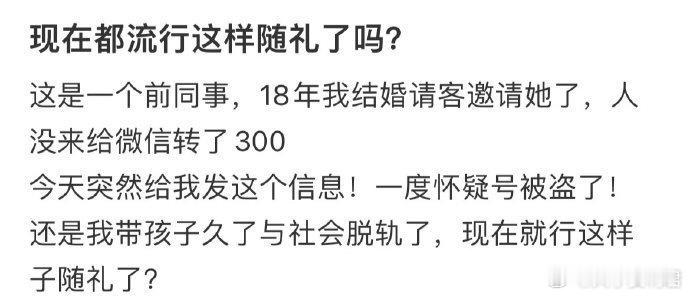 现在都流行这样随礼了吗？ ​​​