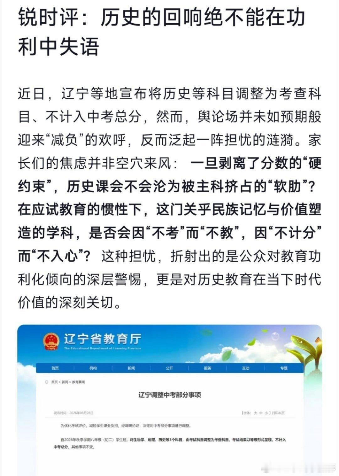 一个县媒体写了央媒该写的文章热点观点 《关于历史的继承》教育的本质，是教人学会接