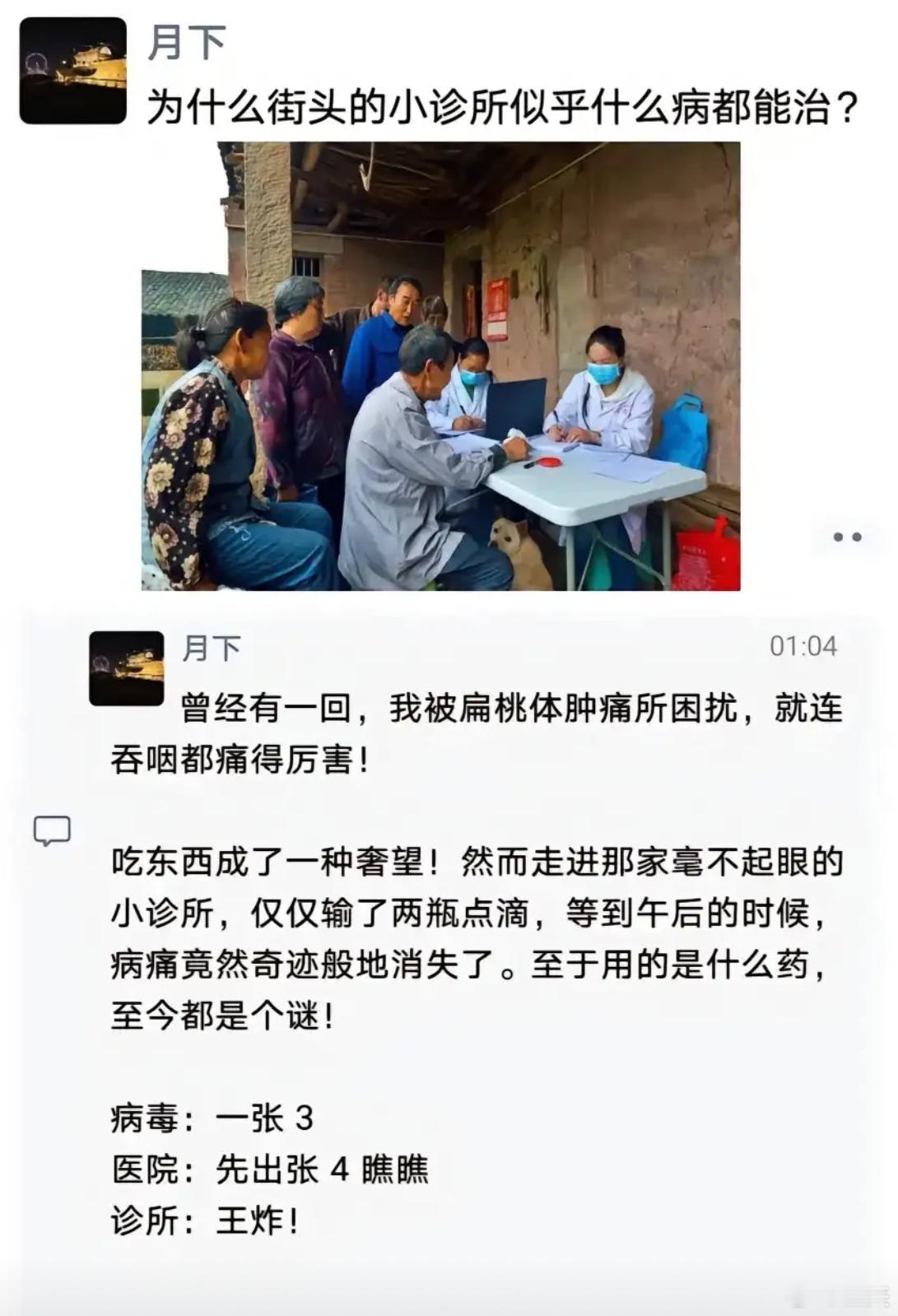 为什么街头的小诊所好像什么病都能医治？ 