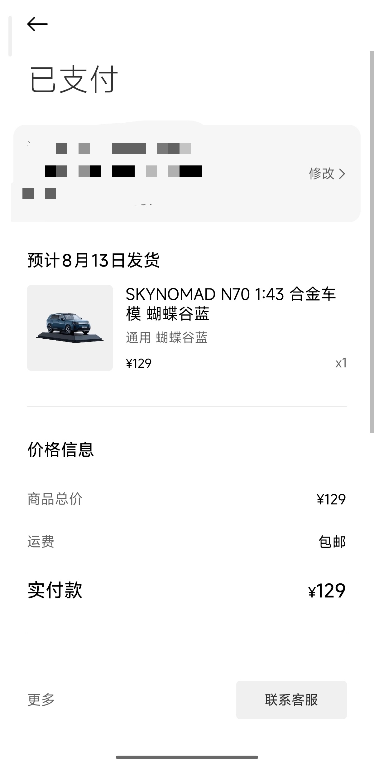 先买了个车模练练手速 
