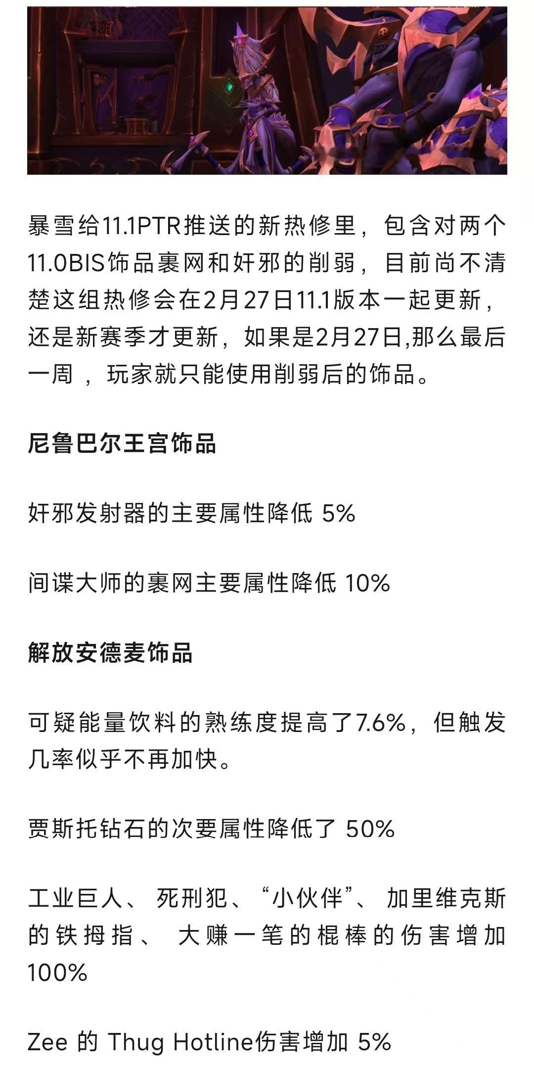 魔兽世界  不给爽！暴雪新热修，削弱版本BIS饰品裹网和奸邪！ 