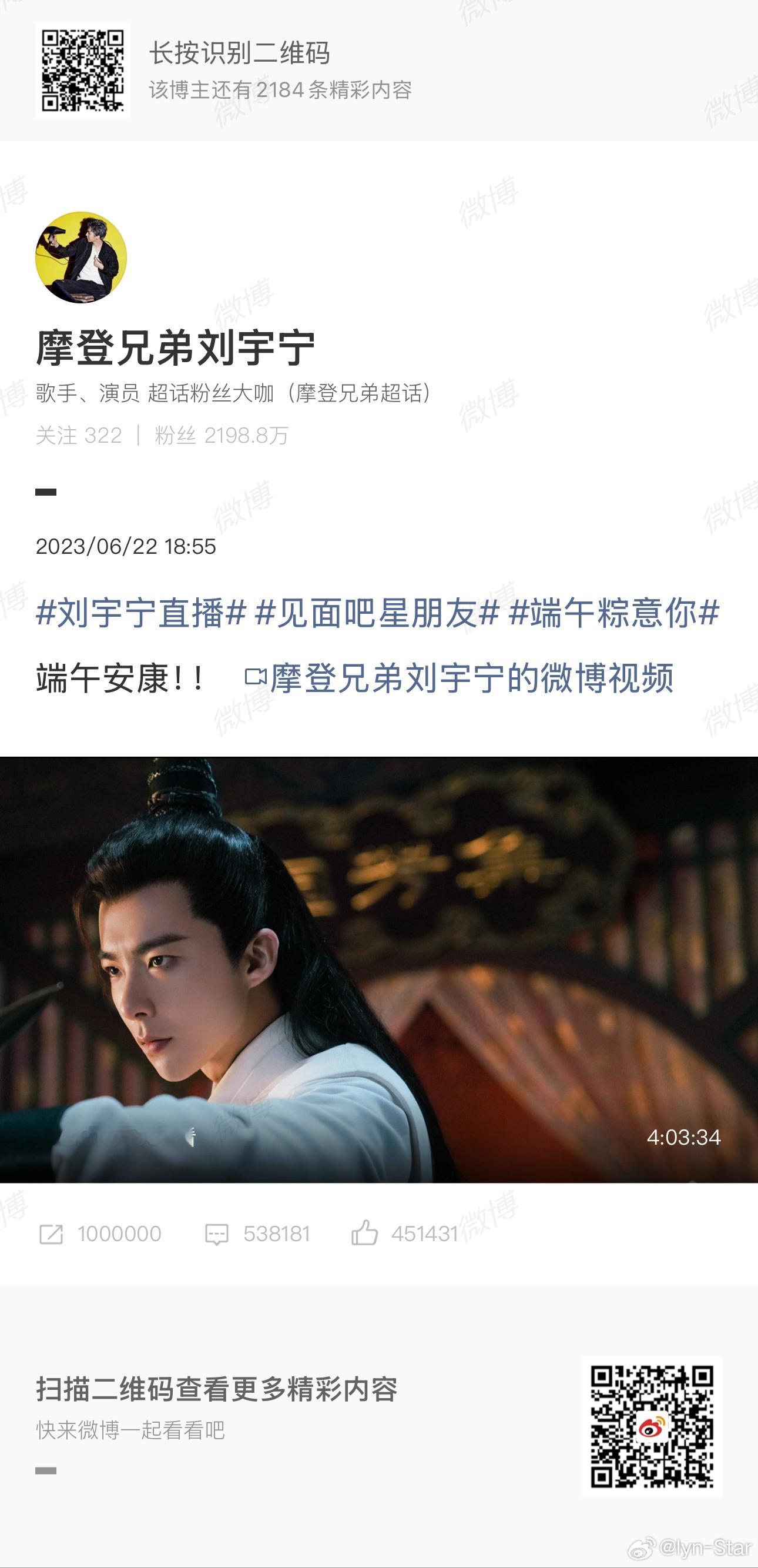 2023.06月刘宇宁微博。摩登兄弟