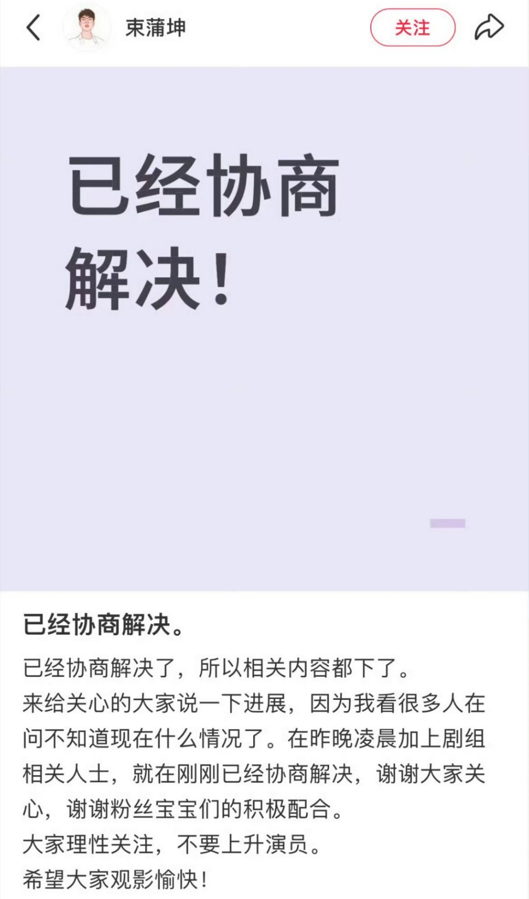 许我耀眼剧方已和作者协商解决了，作者发文号召大家理性关注，不要上升演员 许我耀眼