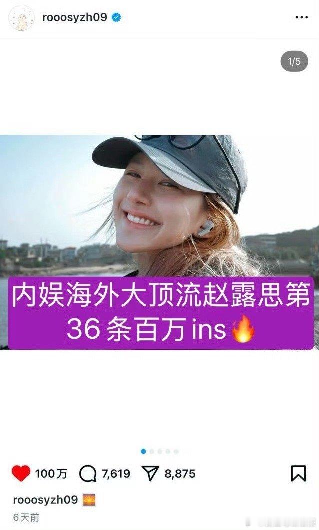 赵露思新的ins百万赞达成 ​​​