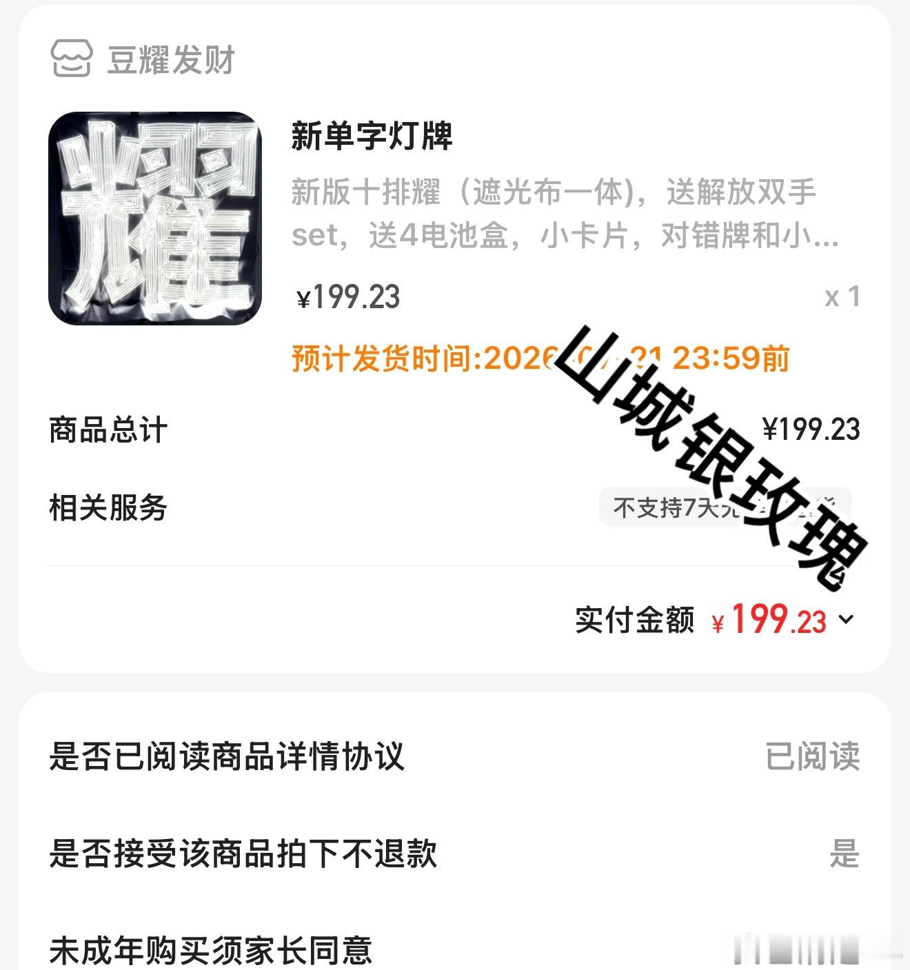 严肃拿下！都下单没有呀？必须给刘耀文银海好不 