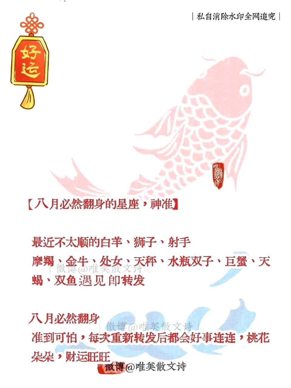 “八月翻身的星座，神准！神准！神准！”留下一句“如愿” 一切如你所愿，凡事皆如愿