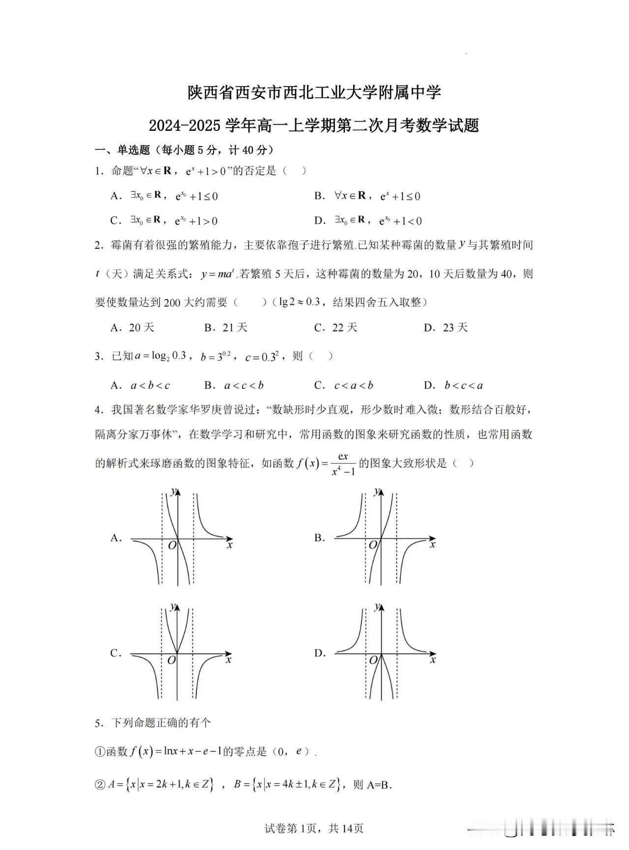 西安市第一名校【西工大附中】陕西省西安市西北工业大学附属中学2024-2025学