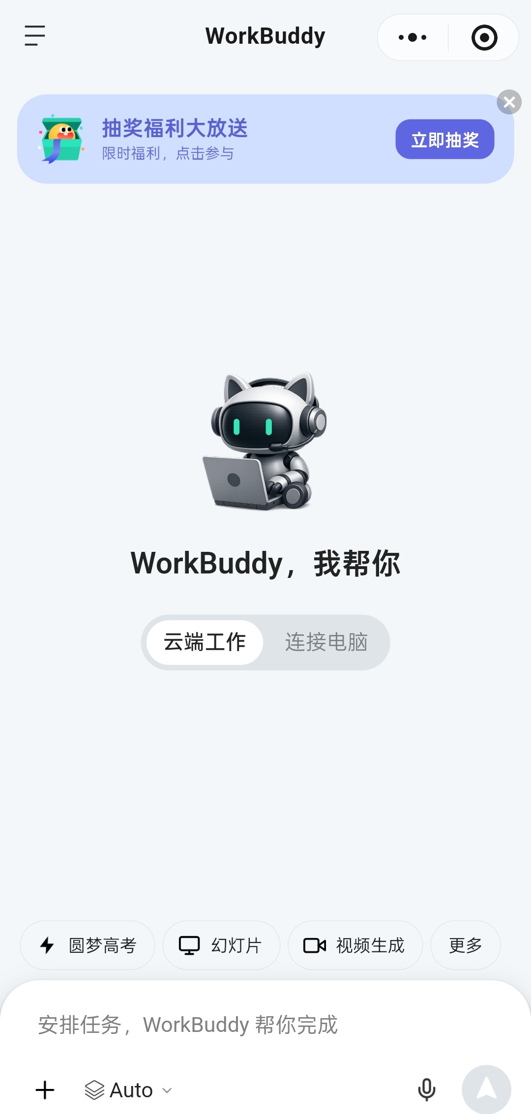 近乎免费的AI助手，来自腾训小白看完也会用哦WorkBuddy 是一个用大白话下