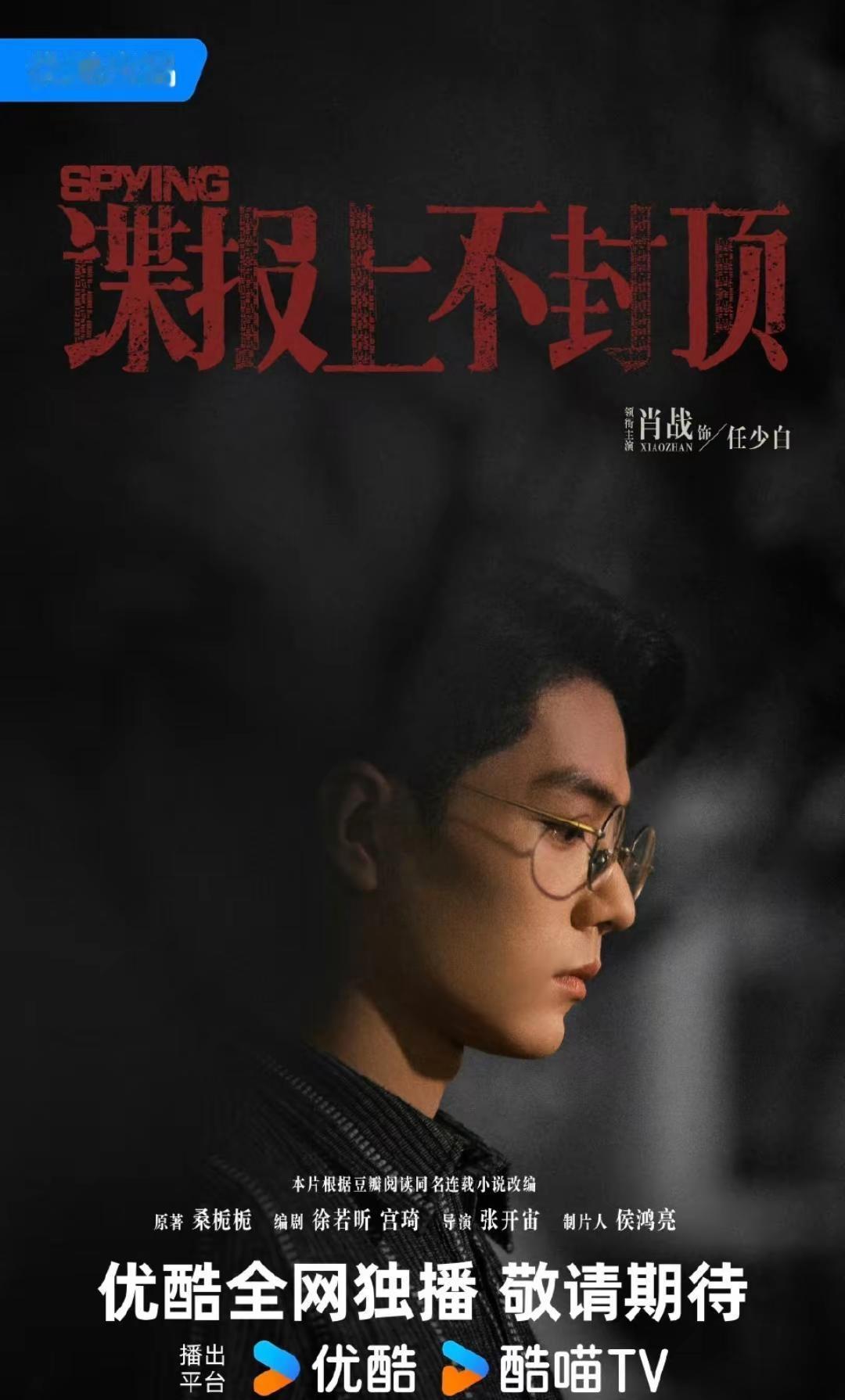 帅帅帅。好帅啊，简直是帅到爆炸啦~(〃'…'〃)肖战谍报上不封顶
