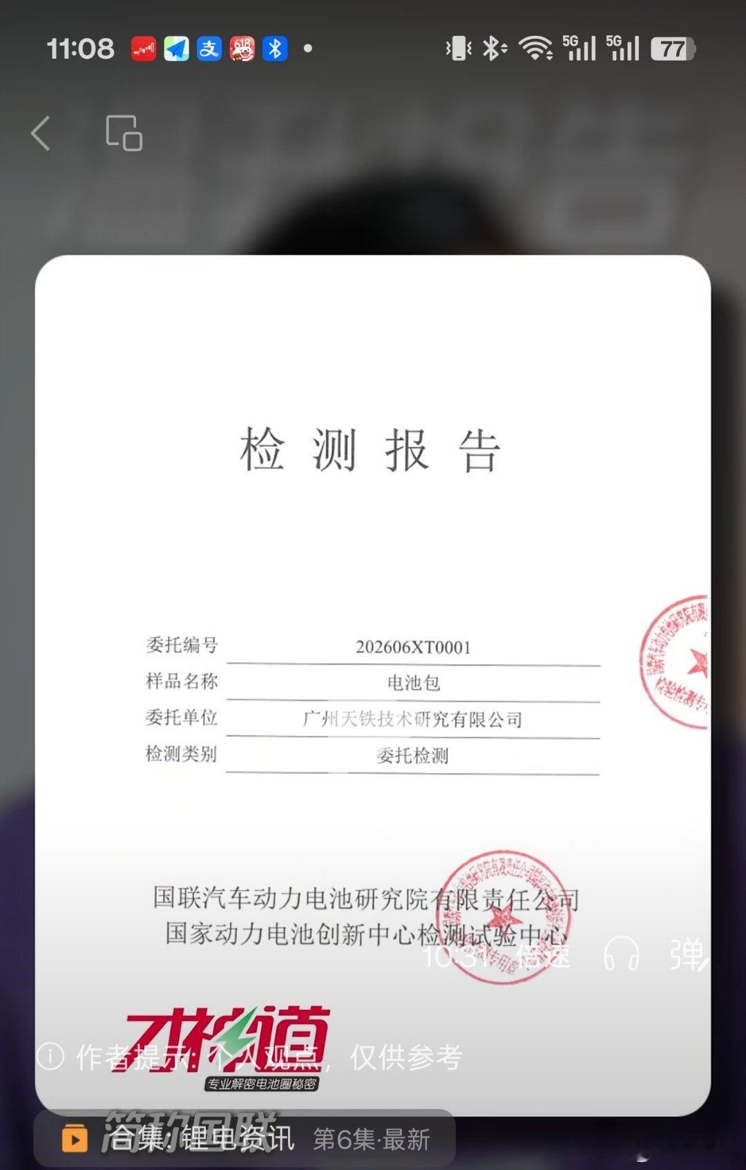 这次才神道找的是专业机构，国联研究院测出的最高温是78.5度结果可重复性不错继续