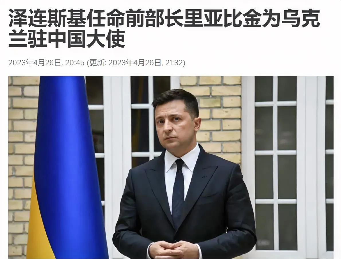4月26日，泽连斯基发布推文，表示和中国终于通电话了，时间还挺长，足足有一个多小