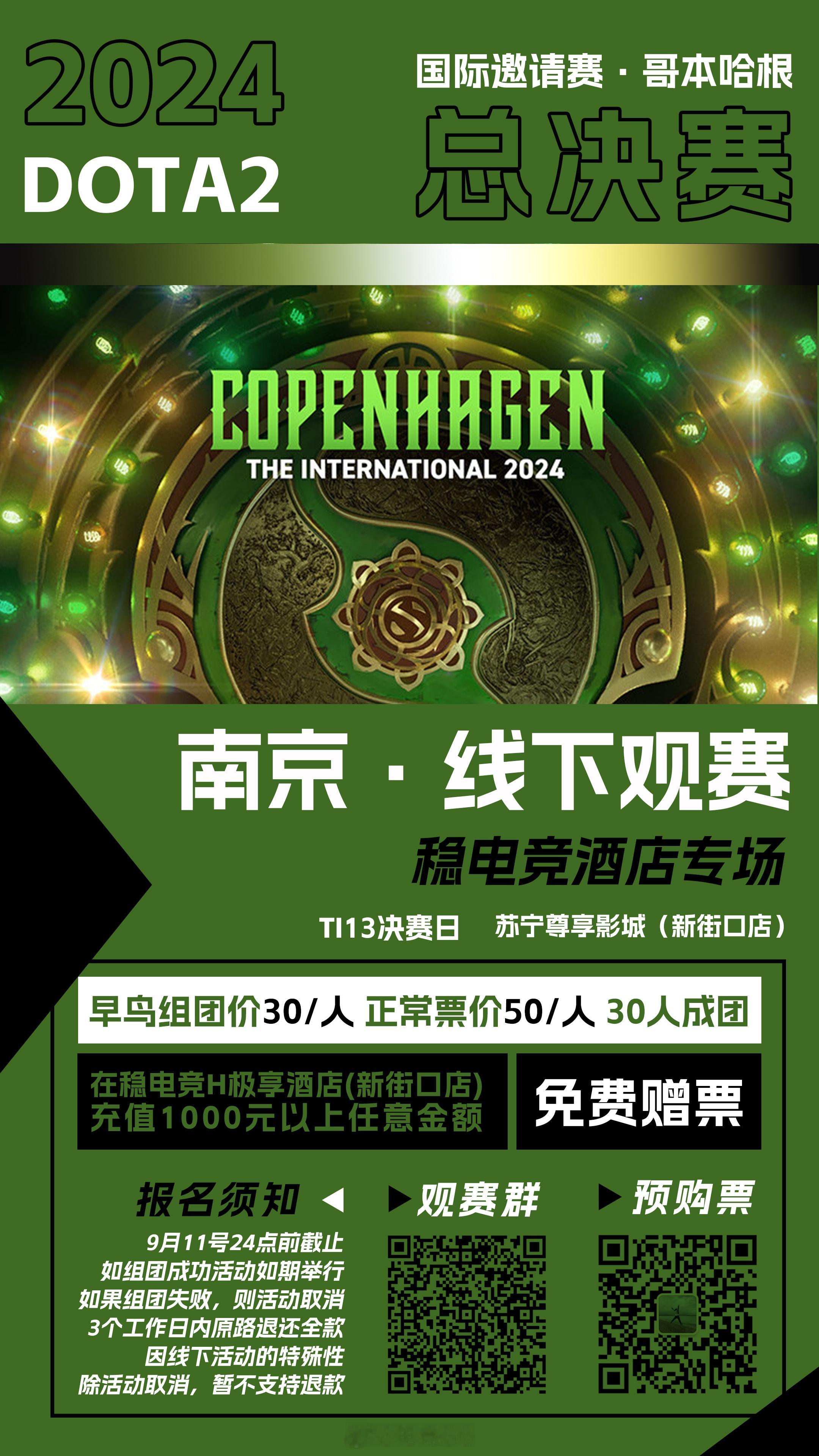 帮「南京」刀友宣传Ti线下观赛：#ti13线下观赛# 一年一度刀友的狂欢，正逢T