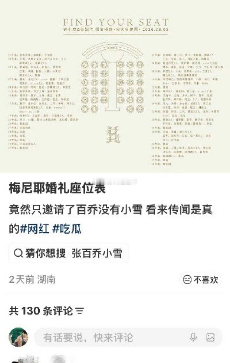 小雪没和张百乔一起参加好友婚礼 又双叒叕上热搜了！张百乔拄拐独自赴宴梅尼耶婚礼，