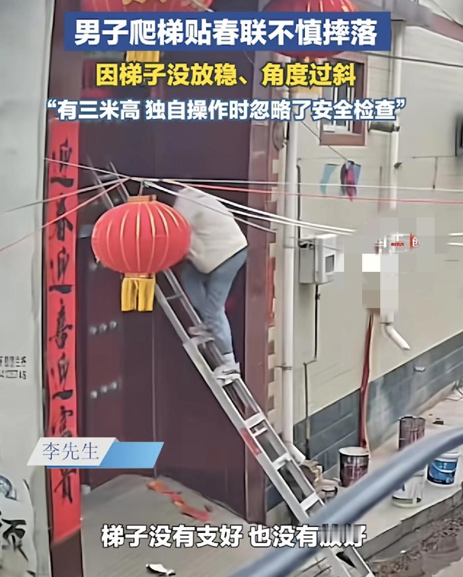 河北邯郸一小伙新年给自家门口贴春晖时脚踏梯子，因为梯子打滑，人一下子就滑下来了，