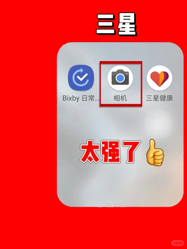 三星手机巨巨好用的功能‼️我要告诉所有人