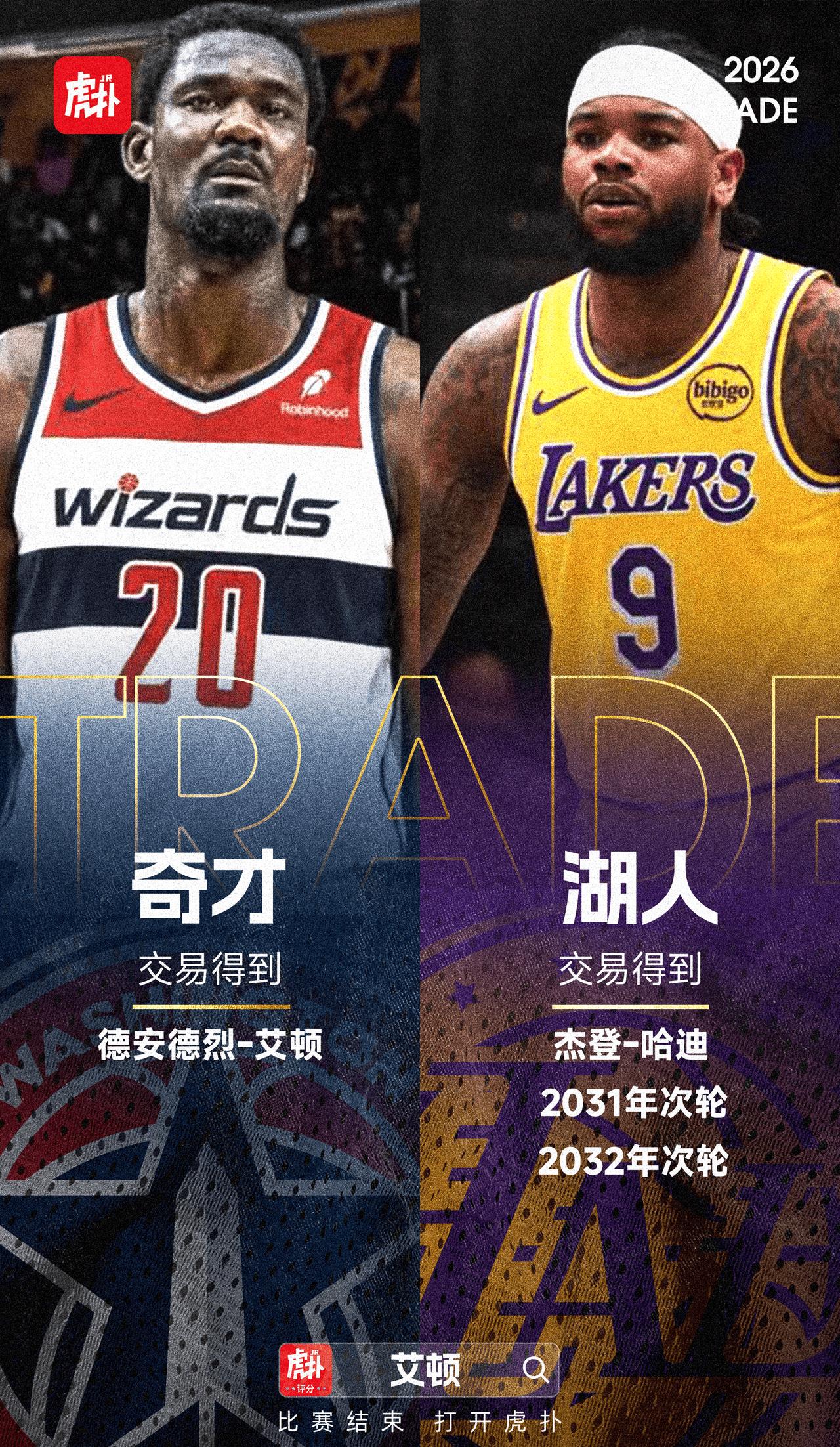 这个
我对湖人与奇才交易的评级是：湖人C、奇才S