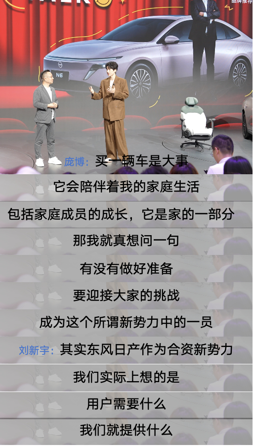 庞博这张嘴还是太强了！当然，东风日产这位高管刘新宇也不差！且看两人对“合资新势力