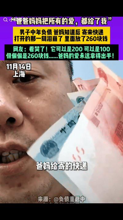 看哭了！上海，一中年男子创业失败，负债累累，远在老家的父母知道后，寄来一个快递，