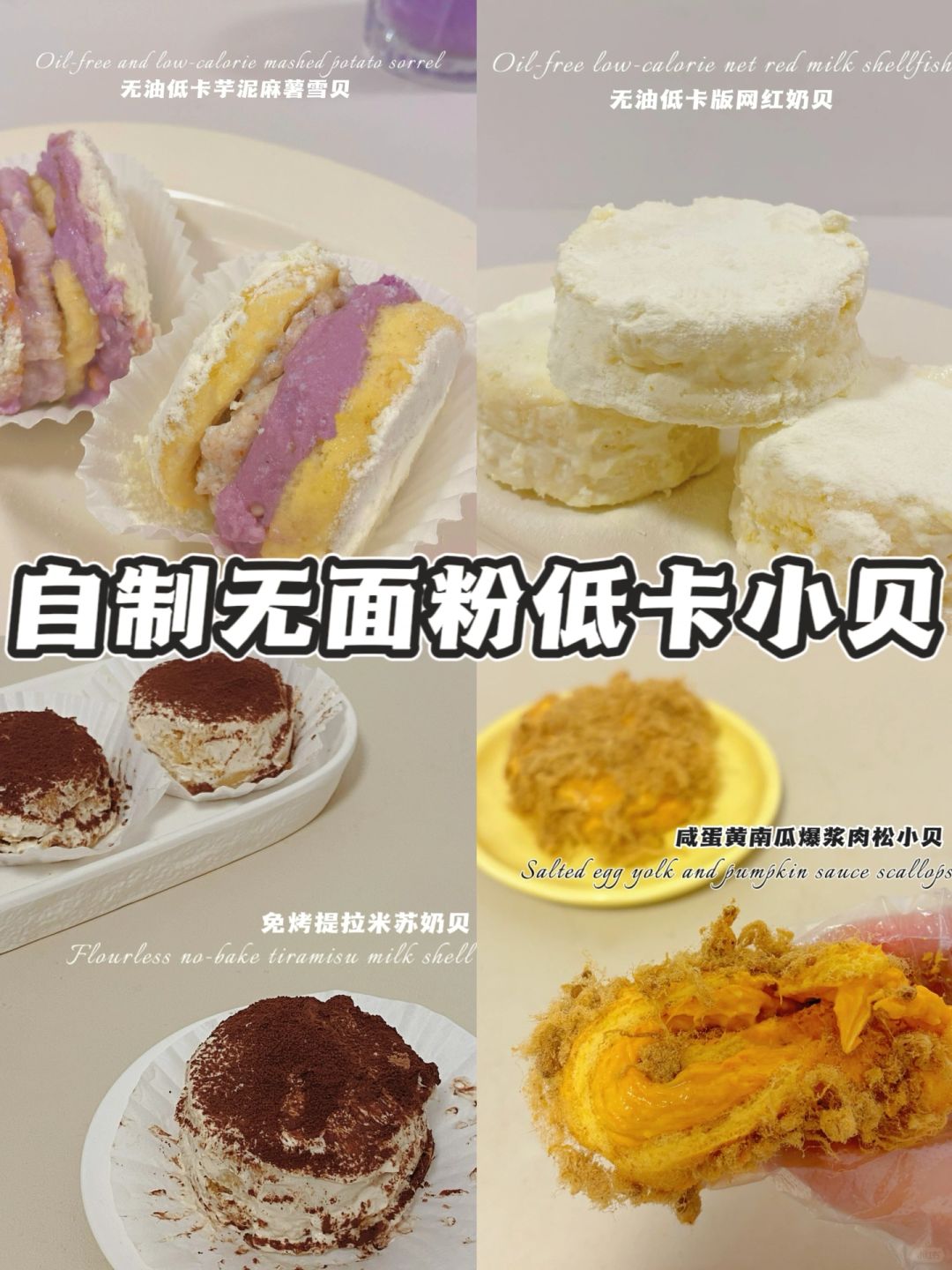 🔥减脂小贝自由⁉️无糖油无面粉‼️快手0难度
