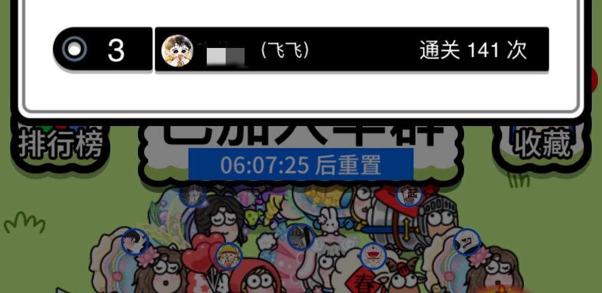 羊了个羊是不是调低每天主关卡的难度了？现在真是一点儿挑战都没有。 ​​​