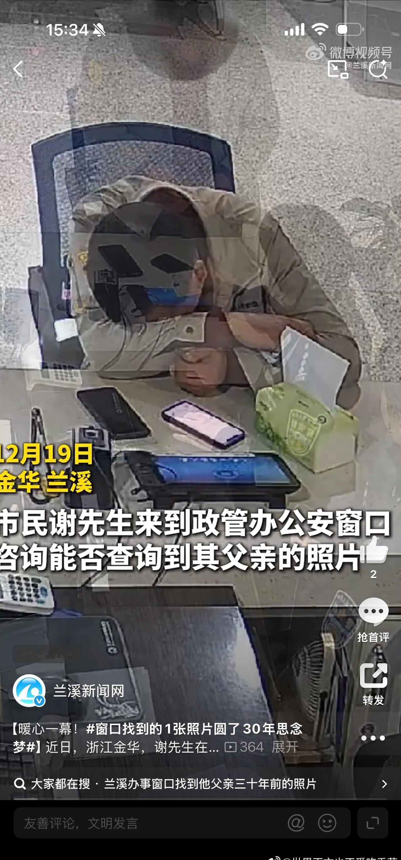 窗口找到的1张照片圆了30年思念梦金华谢先生因父亲遗像受损求助兰溪公安窗口，工作