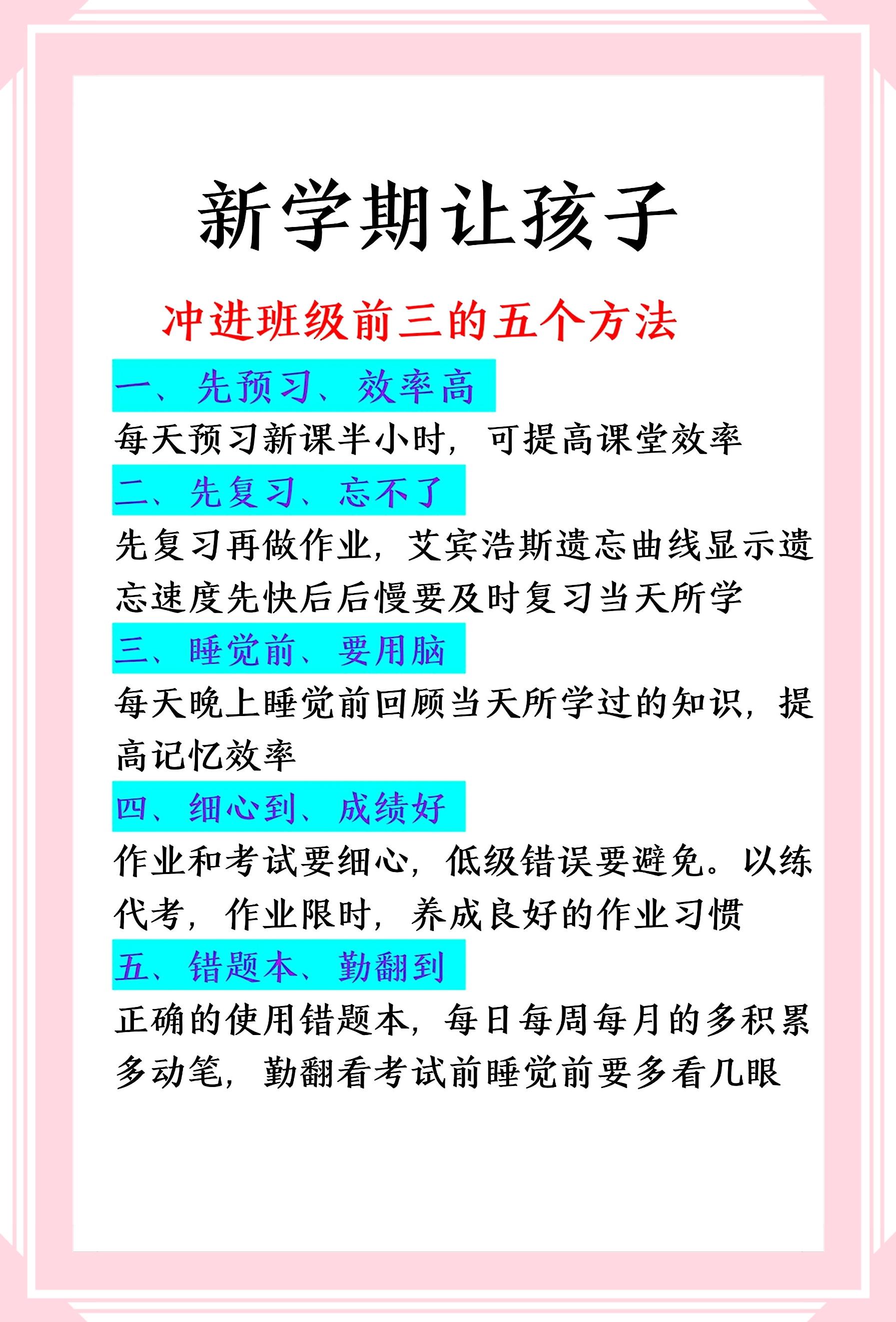 新学期 家长必读 做智慧父母 开学必备