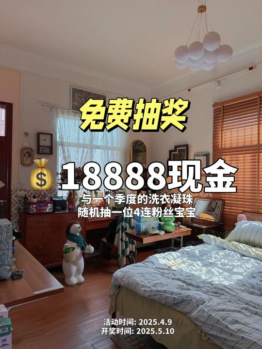 恭喜你中奖啦‼️春日宠粉福利🧧0元抽冲冲冲