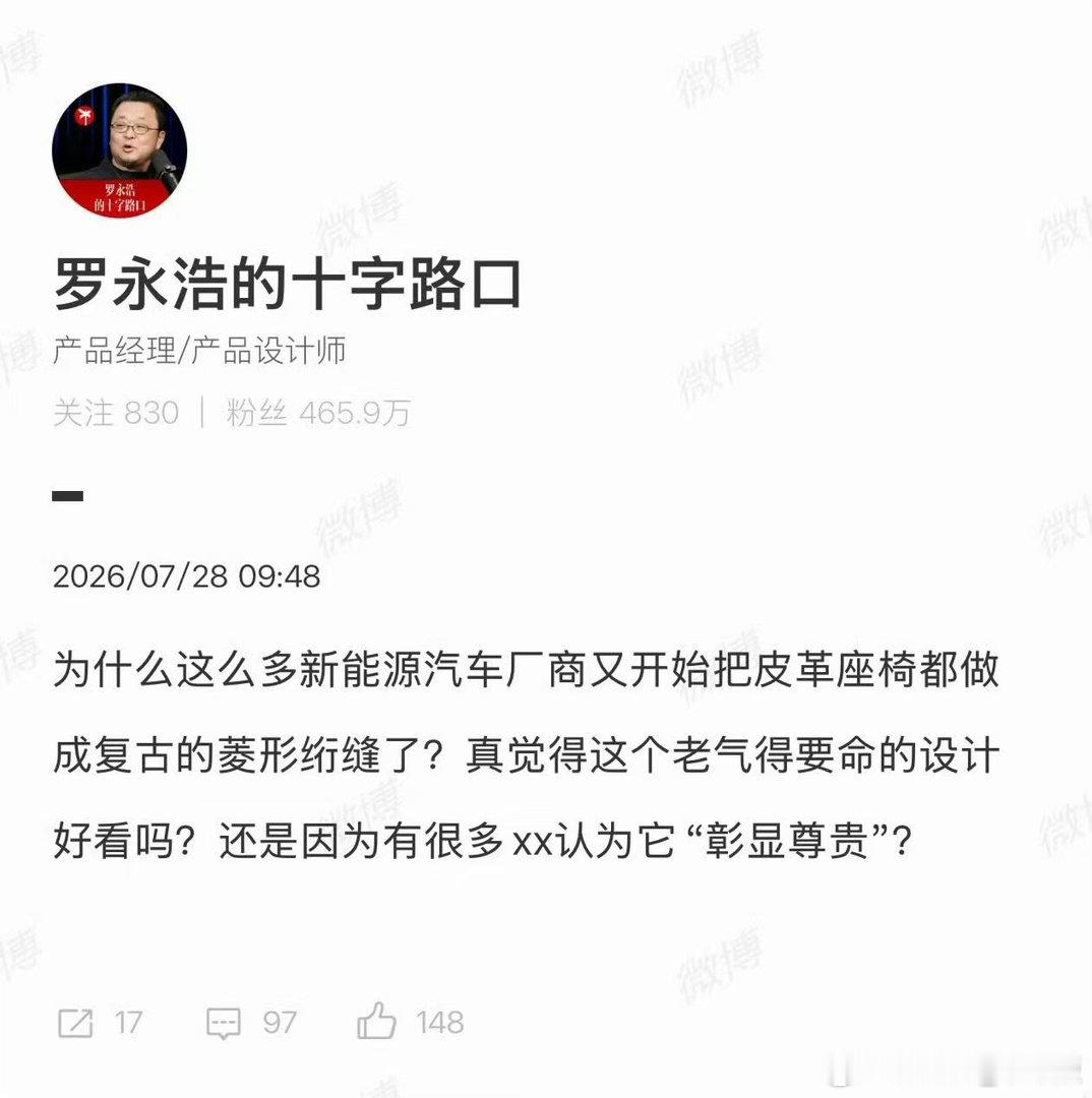 是的，有很多人认为它就是很尊贵，哪怕它跟绝大多数现代化座舱一点都不适配，且如果没