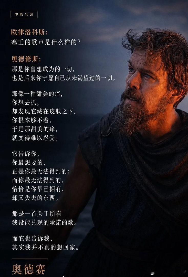 欲望的歌声只会许诺你已经失去的东西全篇章最触动人心的章节奥德赛